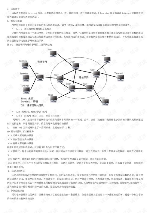 計(jì)算機(jī)四級(jí)網(wǎng)絡(luò)工程師教程 計(jì)算機(jī)網(wǎng)絡(luò)工程設(shè)計(jì)